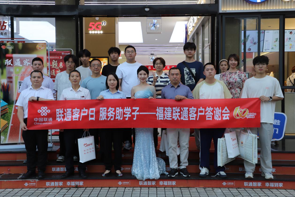 宁德联通开展“联通客户日 服务助学子”活动