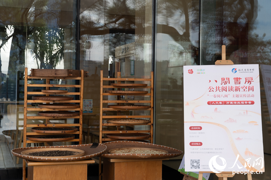 “八闽书房”公共阅读新空间·春伦茶客厅。实习生 郑舒尘摄
