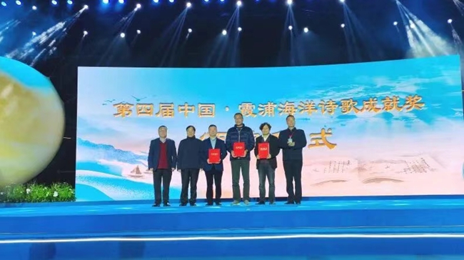 颁发第四届中国·霞浦海洋诗歌成就奖