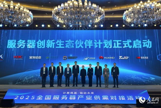 服务器创新生态伙伴计划启动仪式现场。人民网记者 张萌摄