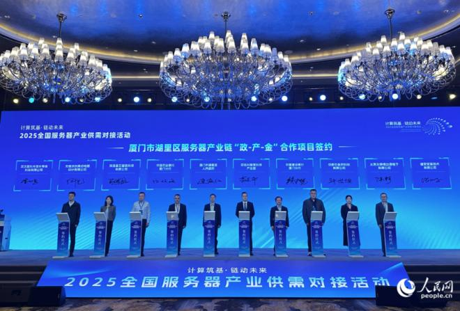 厦门市湖里区服务器产业链“政-产-金”项目签约仪式现场。人民网记者 张萌摄
