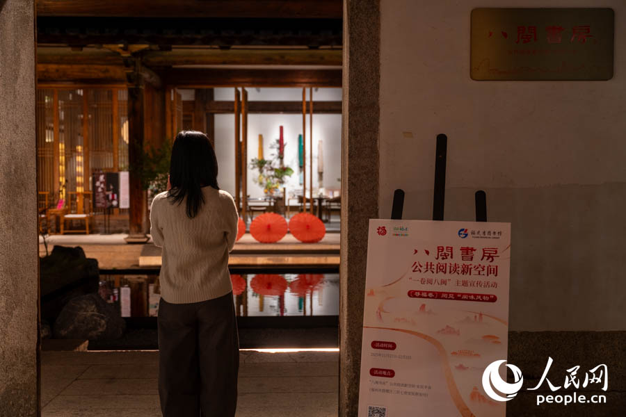 书香墨韵的“八闽书房”吸引读者驻足打卡。实习生 郑舒尘摄