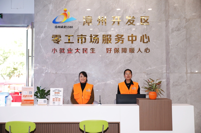 漳州“就业1580平台”进驻漳州开发区政务服务中心