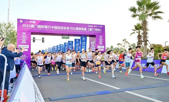 2025厦门国际银行中国田径协会10公里精英赛（厦门·翔安）鸣枪开跑