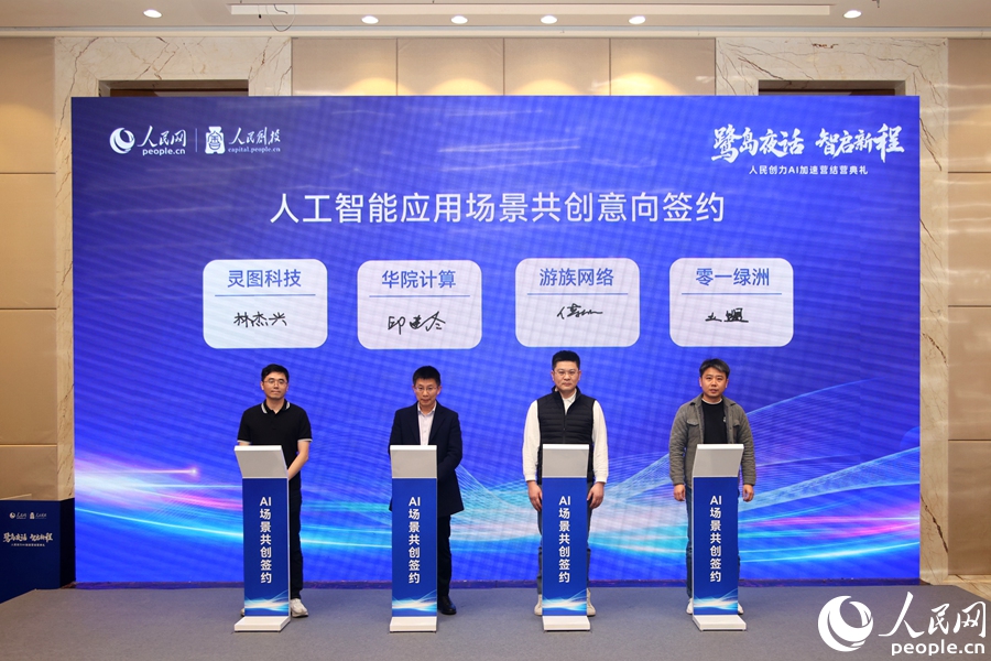 共创合作意向签约。人民网记者 陈博摄