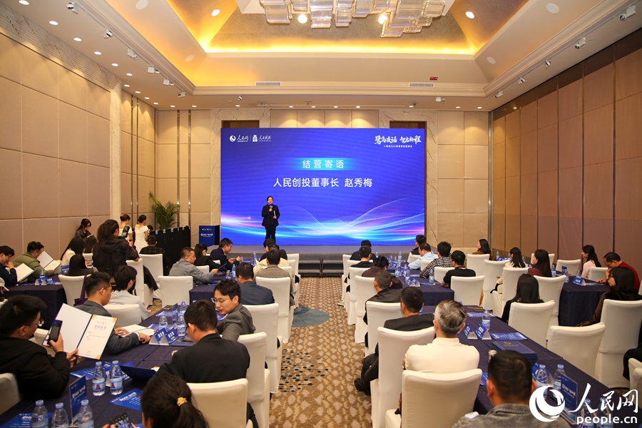 结营寄语。人民网记者 陈博摄