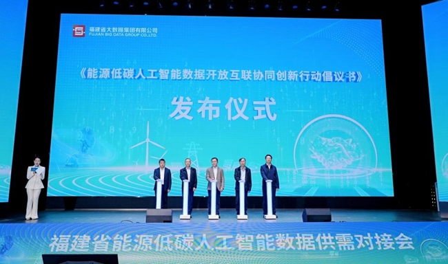 11月28日，福建省大数据集团联合多家单位发布“能源低碳人工智能数据开放互联协同创新行动”倡议书，图为发布仪式
