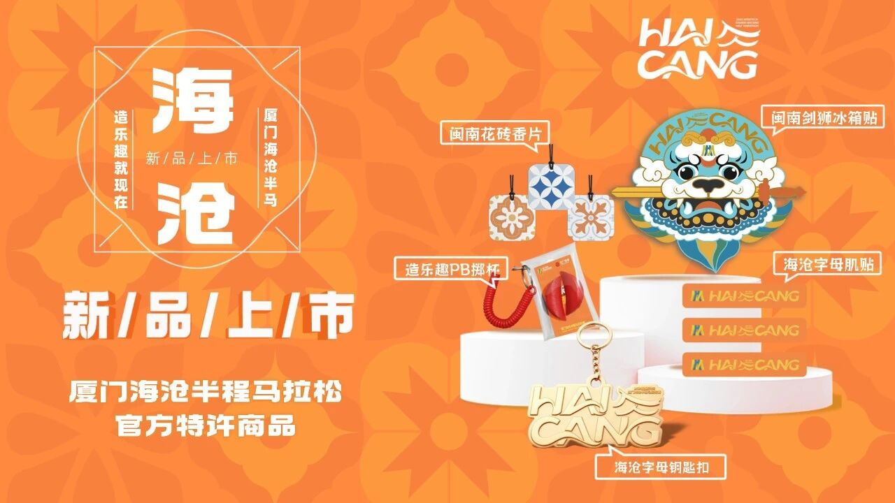 赛事同期推出多款官方特许商品