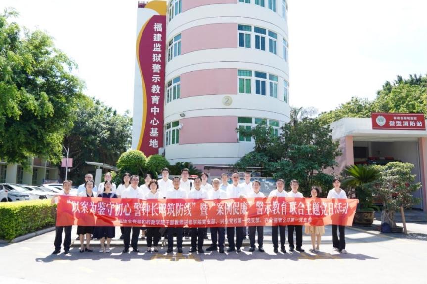 兴业资管第一党支部参观福建省反腐倡廉廉政教育基地。兴业资管供图