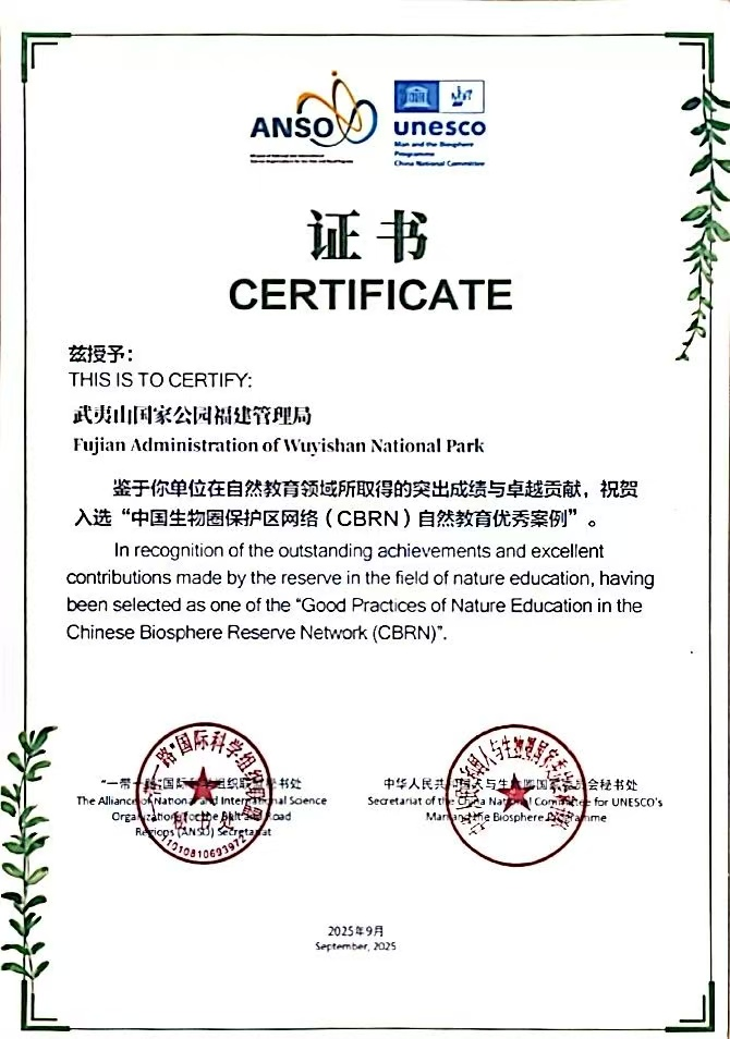 武夷山国家公园福建管理局被授予合作伙伴证书