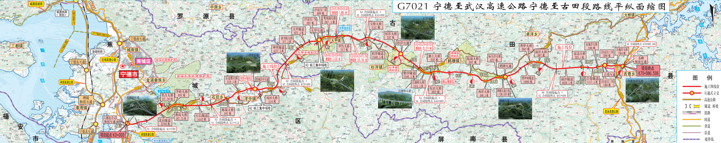 宁古高速使古田从“山区县”跃升为“通江达海”新型县域。古田县高速公路建设指挥部供图