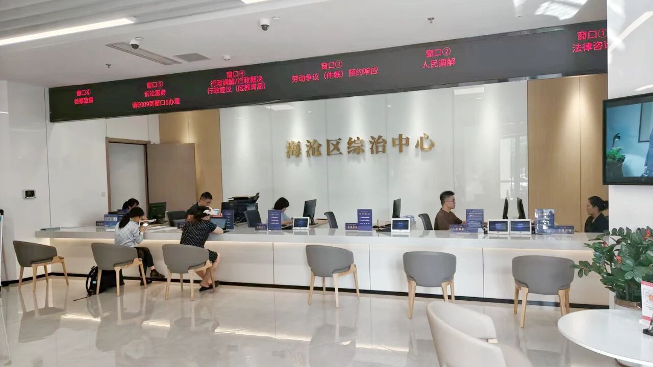 海沧区综治中心