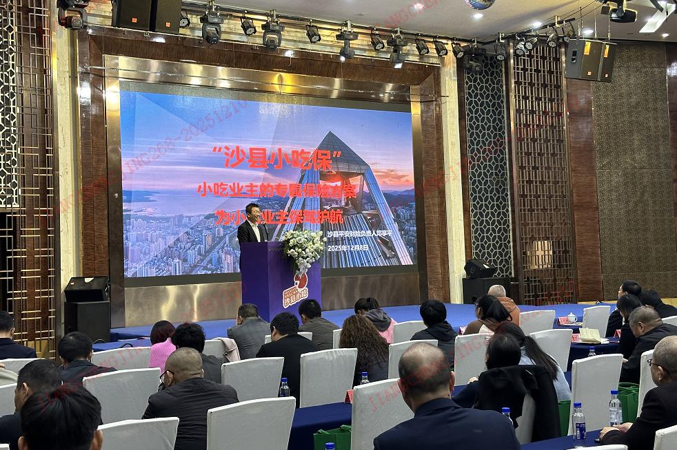 “沙县小吃产业护航计划”发布现场
