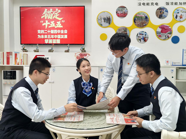 建設銀行福建省分行青年員工學習黨的二十屆四中全會精神