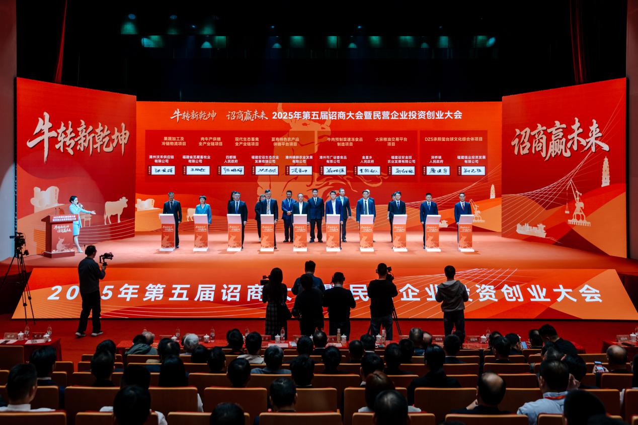 2025年第五屆詔商大會暨民營企業投資創業大會上，一批產業項目集中簽約。李南軒攝
