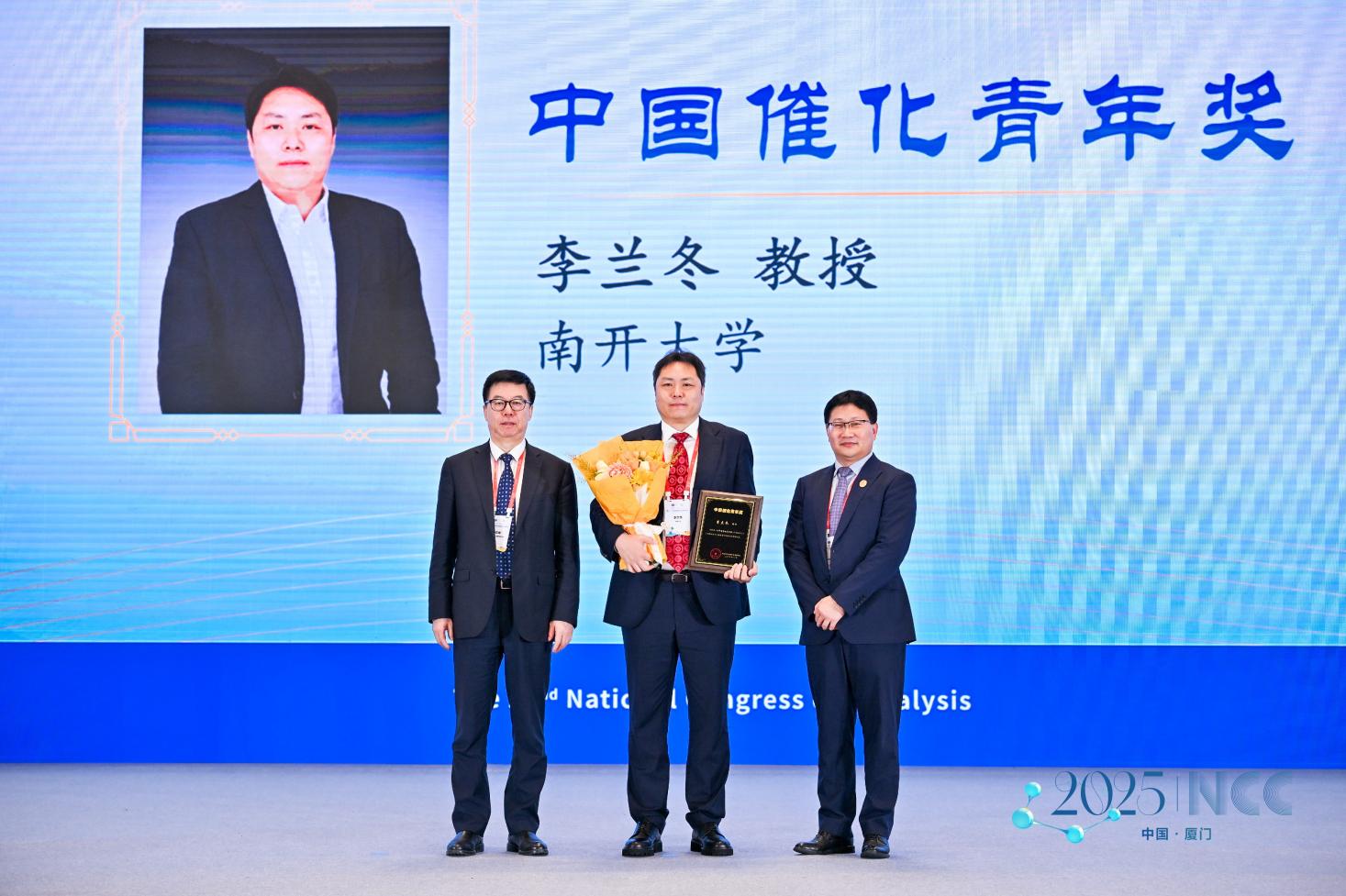 李兰冬获“中国催化青年奖”