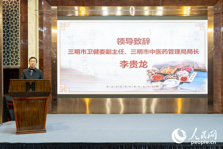 三明市卫生健康委员会党组成员、副主任，三明市中医药管理局局长李贵龙在活动上致辞。实习生 郑舒尘摄