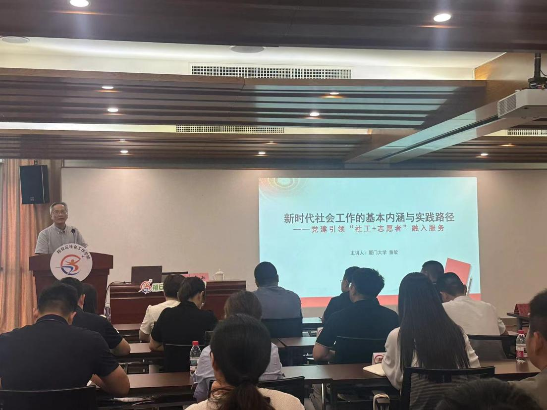 廈門大學人類與社會學院社會工作系主任、教授、博士生導師童敏授課。翔安區委社會工作部供圖