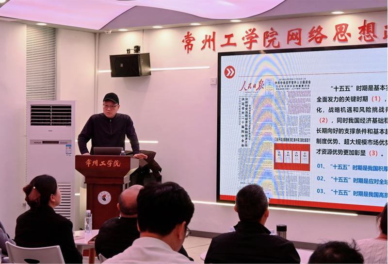 常州工学院马克思主义学院教授张建进行专题授课