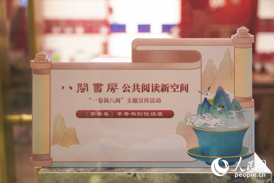 茶文化主题书展。实习生 郑舒尘摄