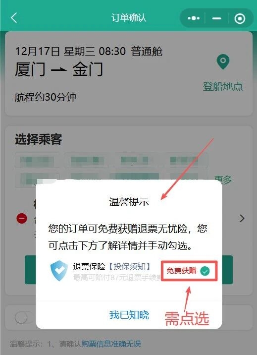 “i海台”平台截图。人保财险厦门分公司供图