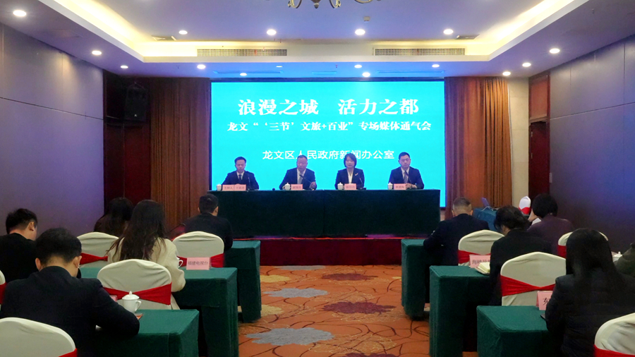 龙文区“‘三节’文旅+百业”专场媒体通气会现场。龙文区融媒体中心供图
