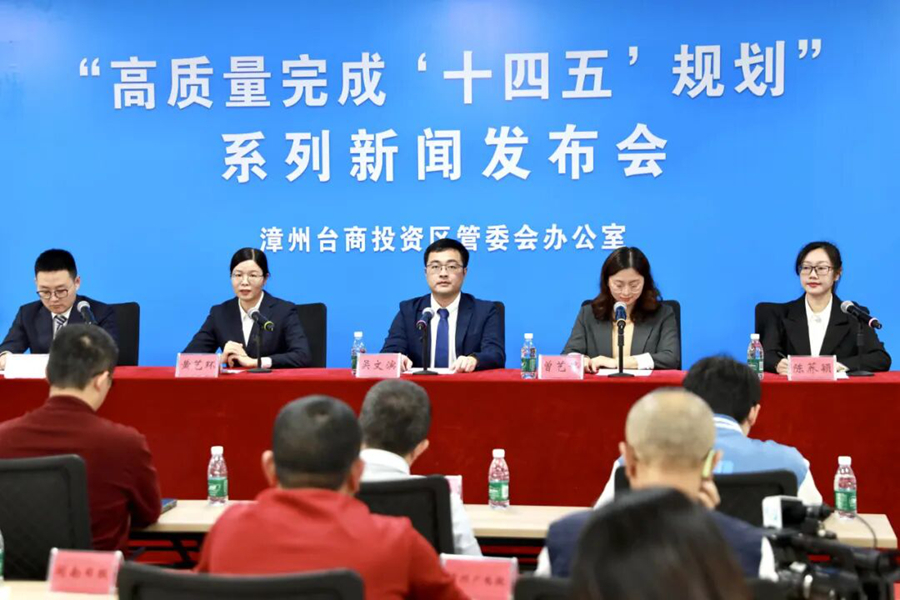 新闻发布会现场。漳州台商投资区融媒体中心供图