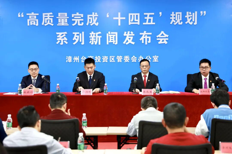 新闻发布会现场。漳州台商投资区融媒体中心供图