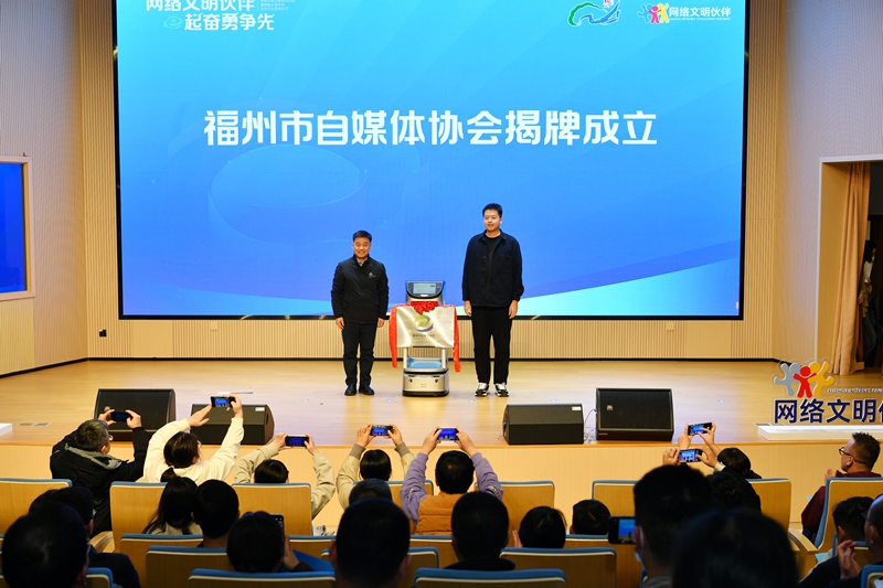 福州市自媒体协会揭牌仪式