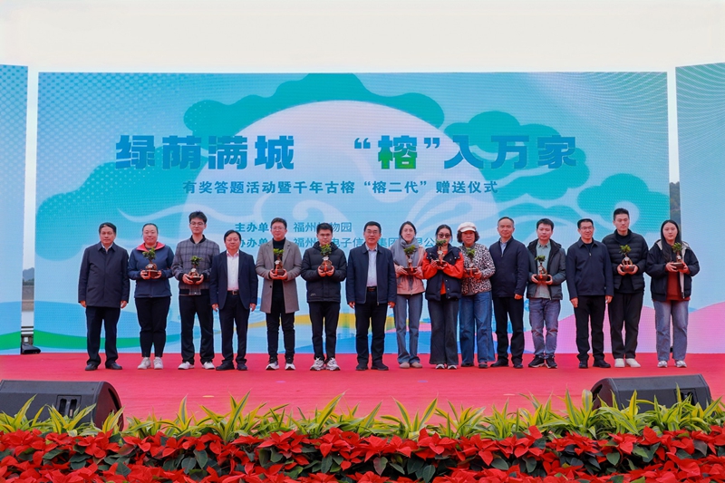 千年古榕‘榕二代’盆栽贈送儀式。主辦方供圖