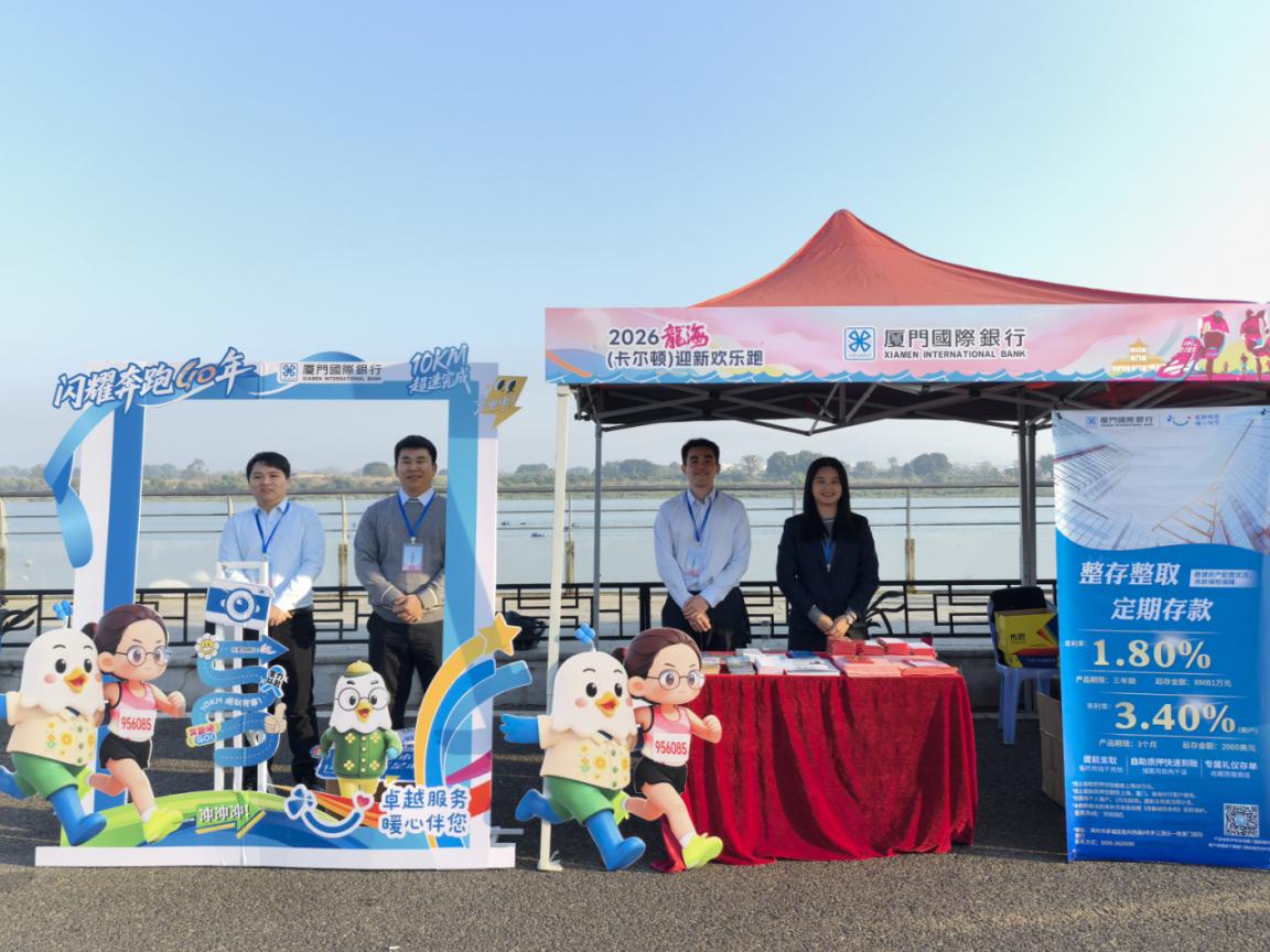 活动现场。厦门国际银行供图