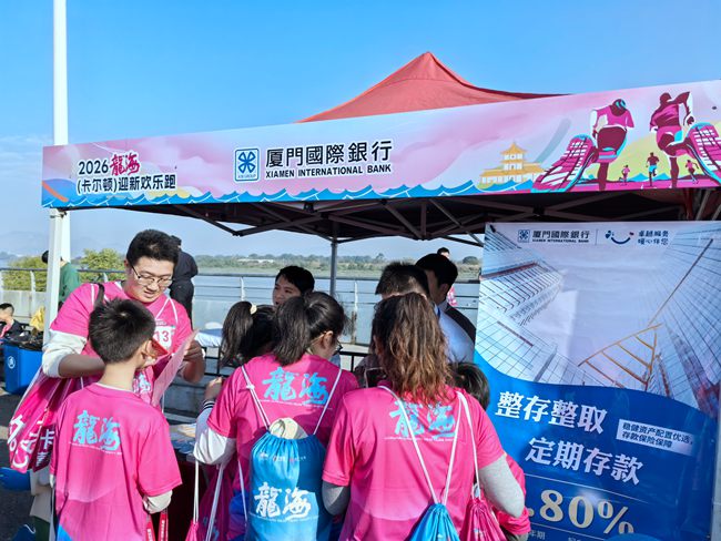 展位前，有趣的金融知识普及活动吸引了参赛选手驻足。厦门国际银行供图