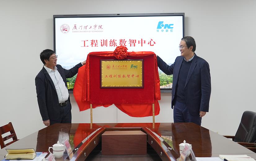 “工程訓練數智中心”揭牌。廈門理工學院供圖