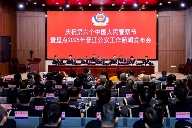 發布會現場。晉江市公安局供圖