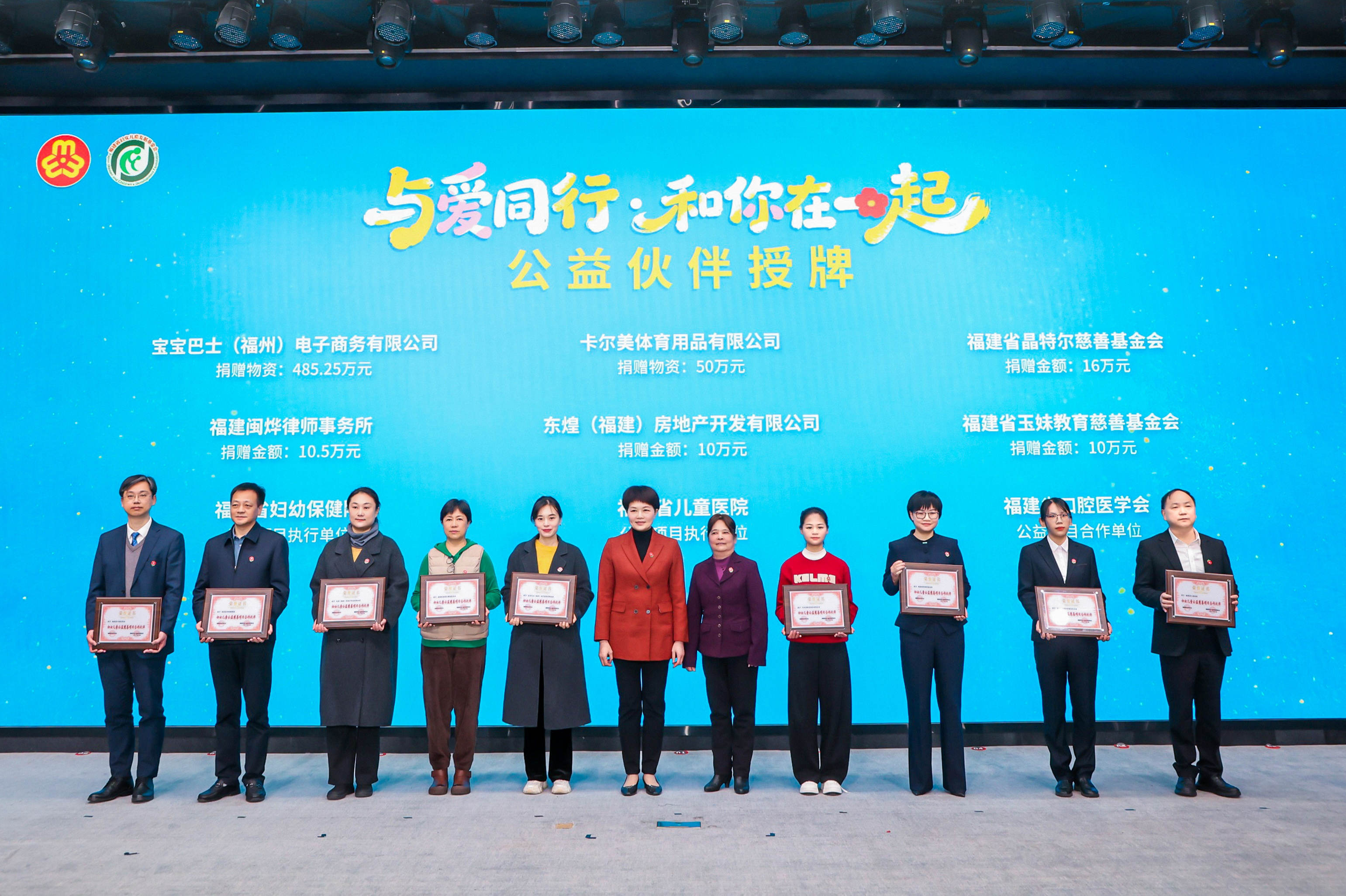 为爱心单位、合作伙伴授牌