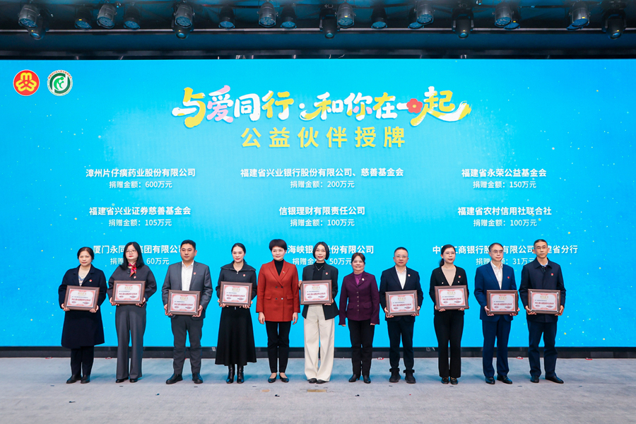 为爱心企业、爱心单位授牌