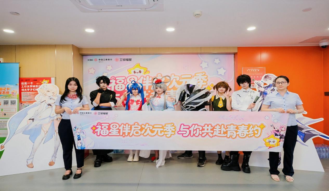 活动现场。工行福州分行供图