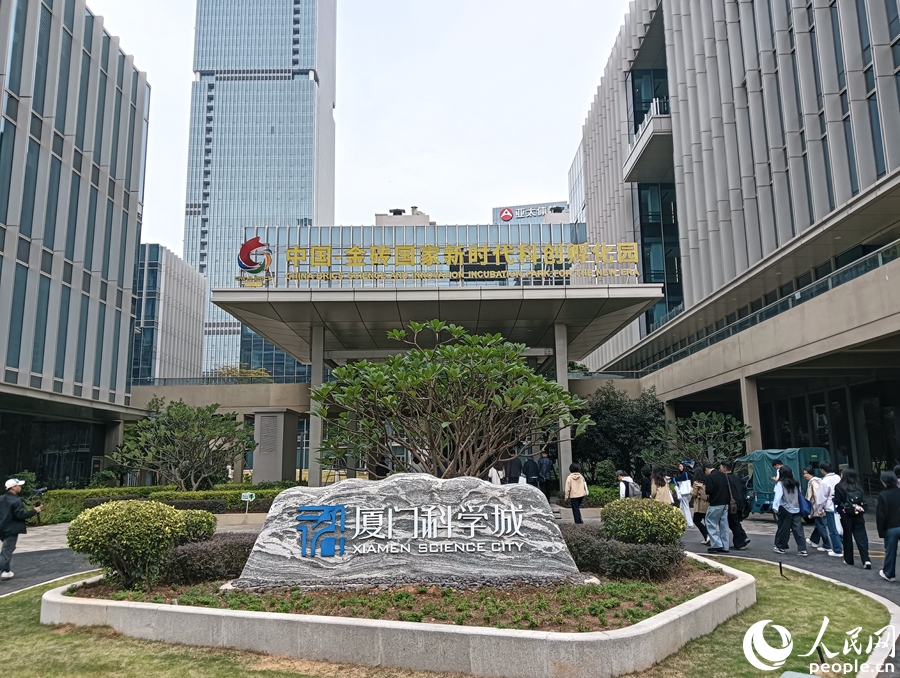 近年来重点建设的厦门科学城，已成为厦门科技创新和产业创新深度融合的重要抓手。人民网记者 陈博摄