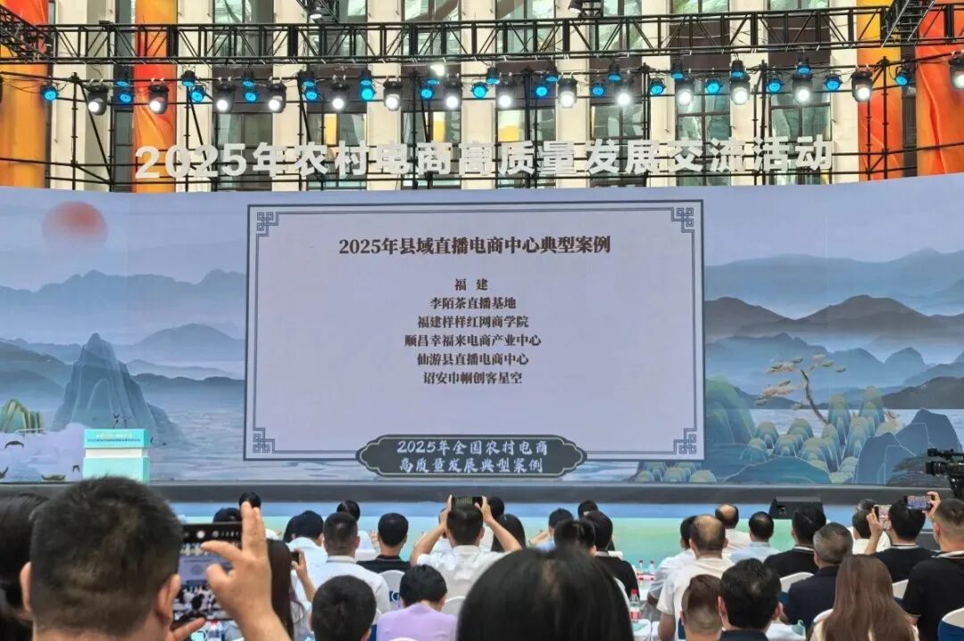 入选“2025年全国农村电商高质量发展典型案例”