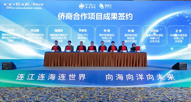 7個僑商合作項目達成意向簽約。連江縣融媒體中心供圖
