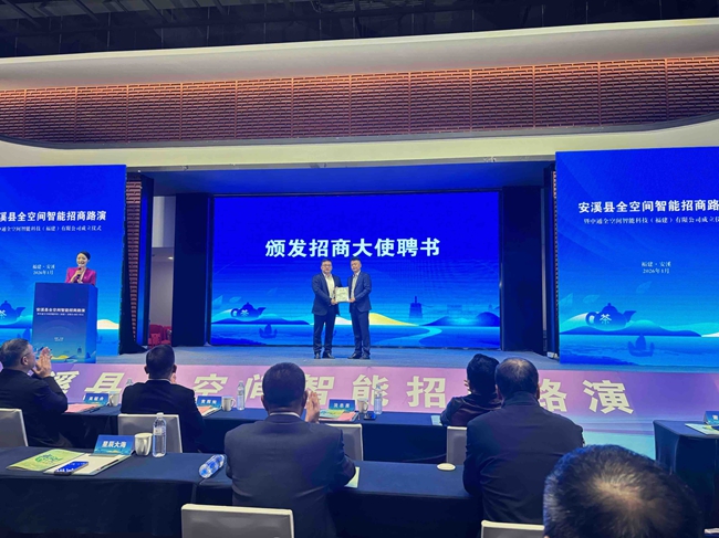 颁发招商大使聘书