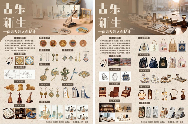 古乐新生——南音专题文创设计