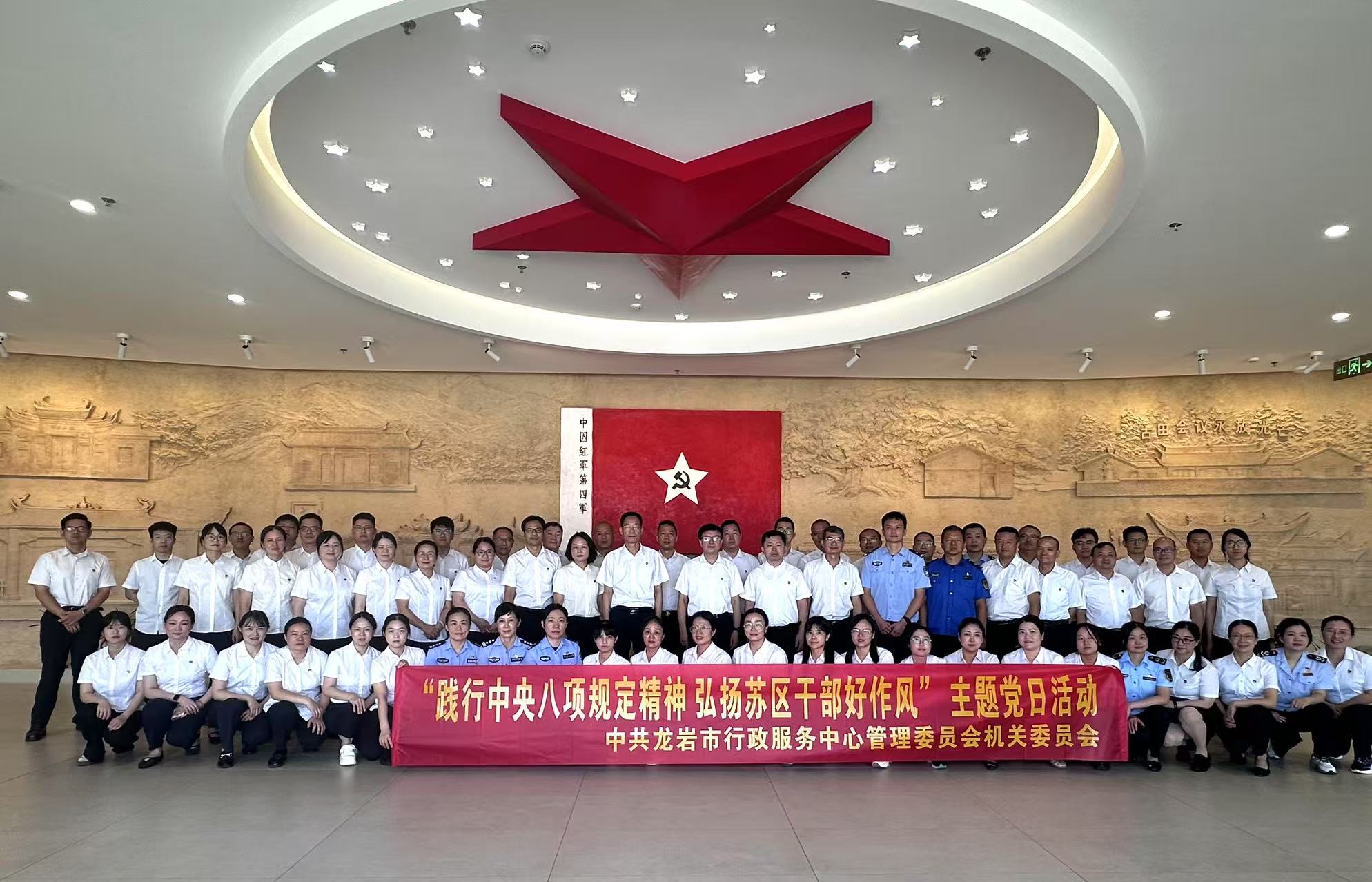 龙岩市行政服务中心管委会全体党员干部开展“践行中央八项规定精神弘扬苏区干部好作风”主题党日活动‌