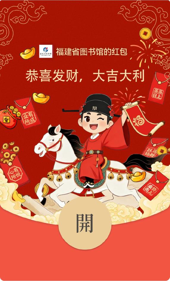 “八闽书房”IP形象定制微信红包封面