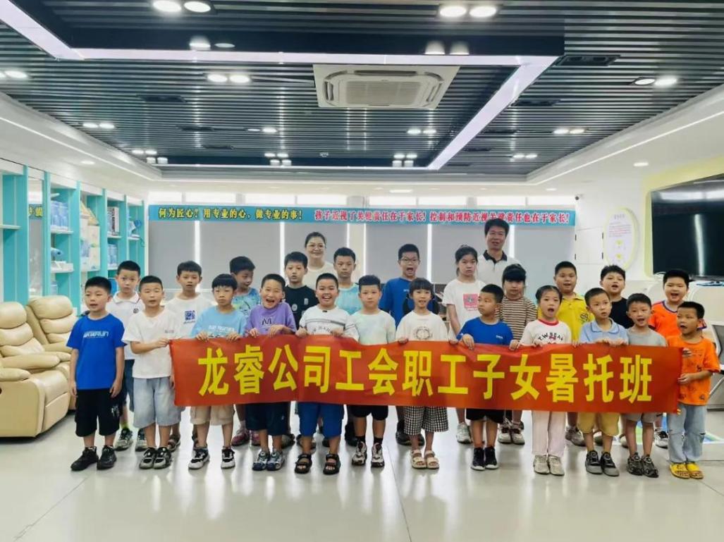 开设职工子女暑托班