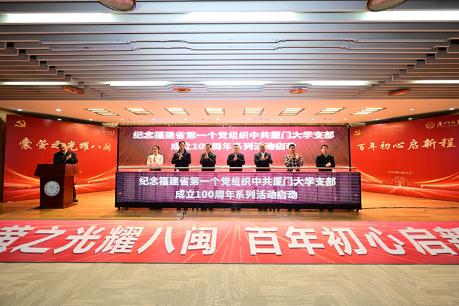 与会嘉宾和学生代表共同推杆，正式启动纪念中共厦门大学支部成立100周年系列活动。厦门大学供图