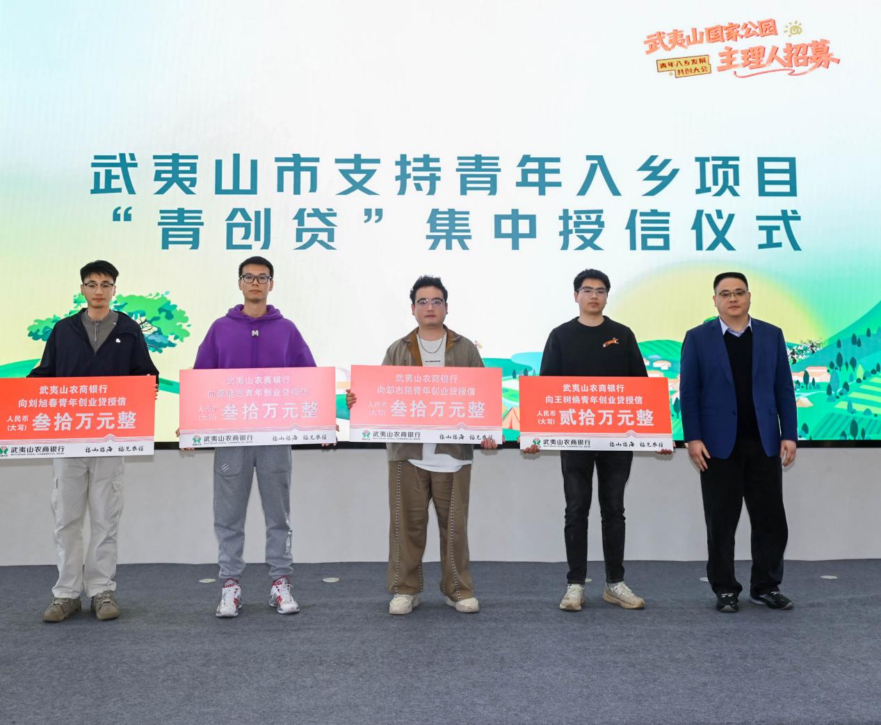 “青創貸”集中授信儀式