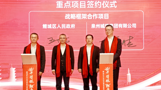 重點項目集中簽約