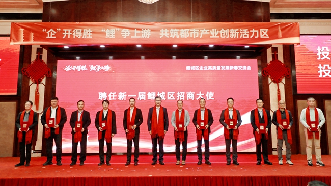 聘任新一屆鯉城區招商大使