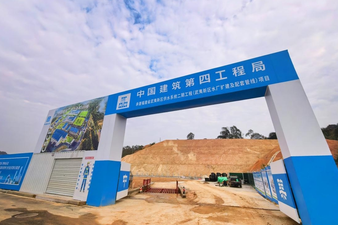 武夷新区供水系统二期工程项目现场
